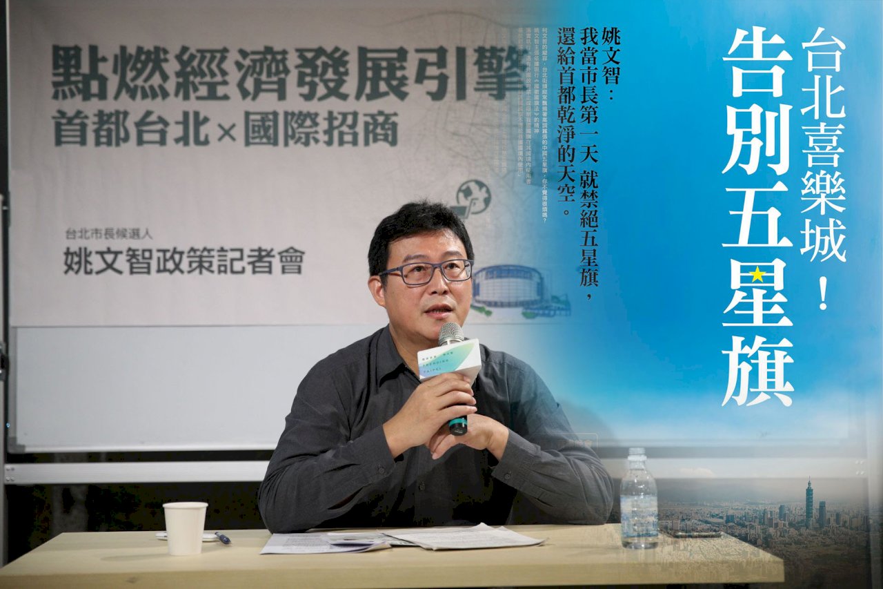 若當選禁掛五星旗 姚文智:非言論自由問題
