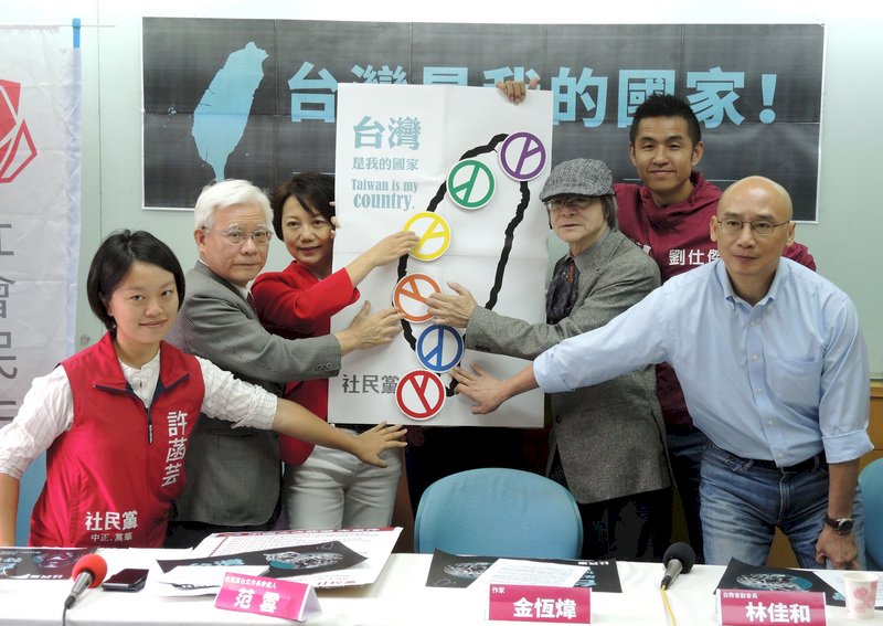 聲援反併吞公投 社民黨：台灣是我們國家