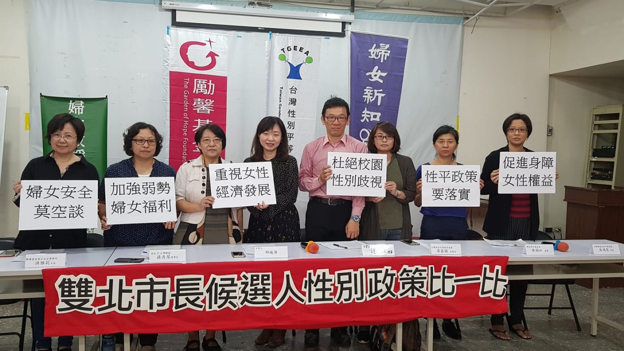 雙北市長候選人性別政策 婦團：口號居多