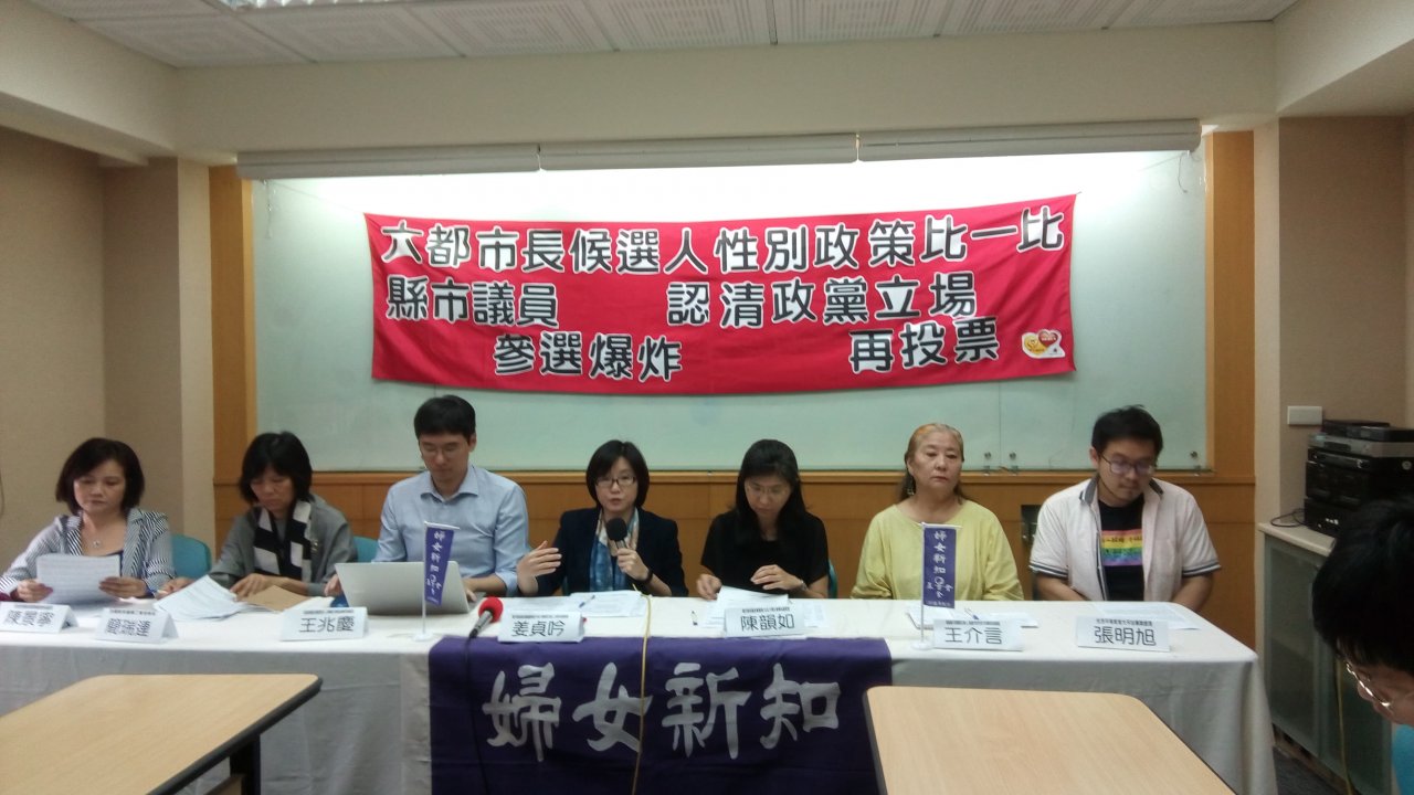 他們心中有性別嗎？六都市長選舉看好再投