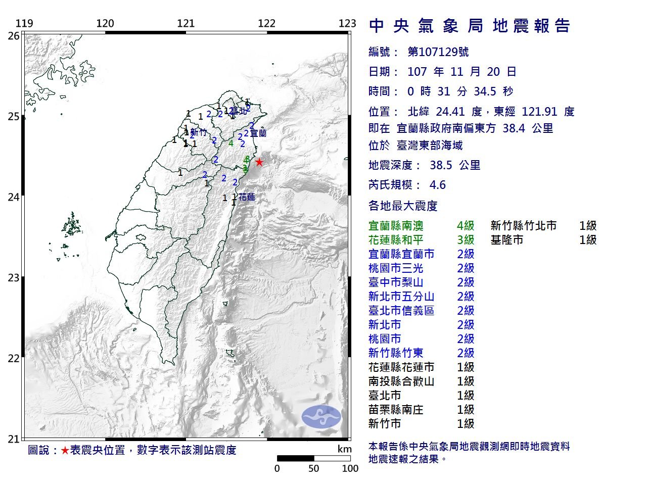 東部海域地震規模4.6 最大震度南澳4級