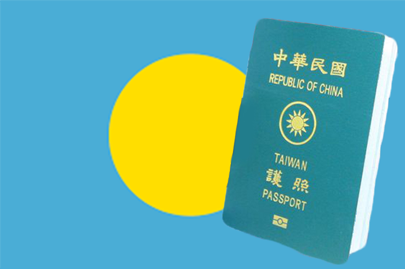 台灣、帛琉 明起互予免簽