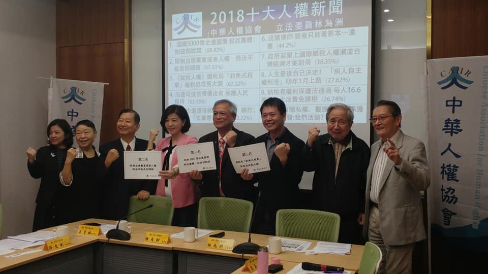 超徵稅收、侵害人權 奪下今年十大人權新聞榜首