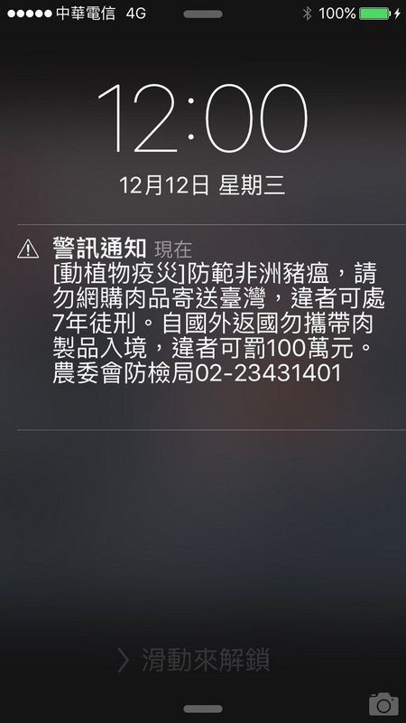 違規攜肉品罰百萬未來式? 一封警訊立馬明天實施