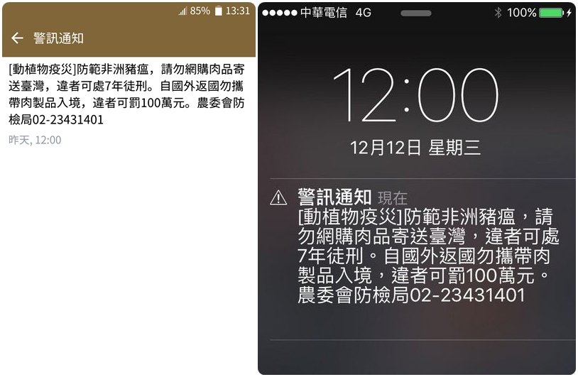 災防告警訊息 立委要求檢討防濫用
