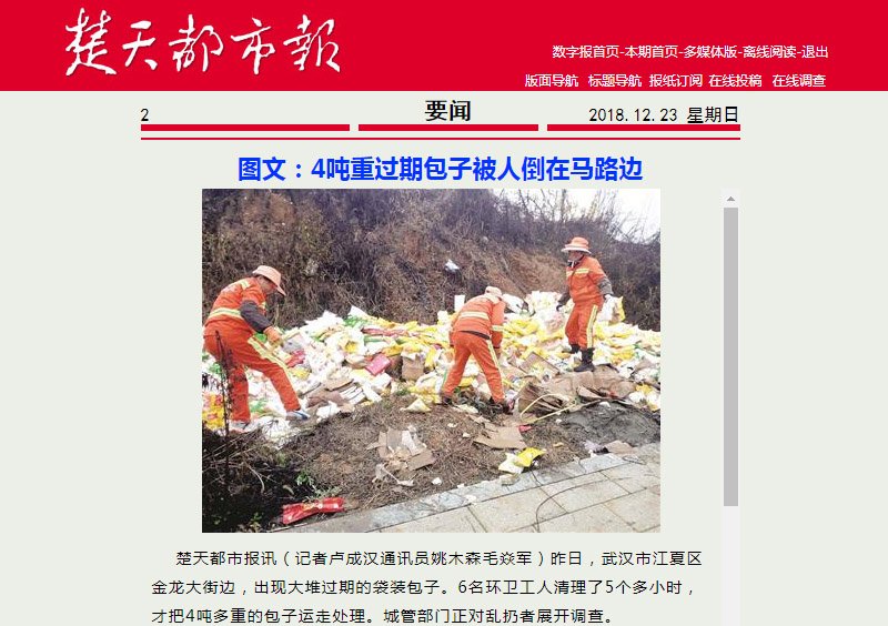 4噸重過期包子傾倒武漢街頭 內含豬肉餡
