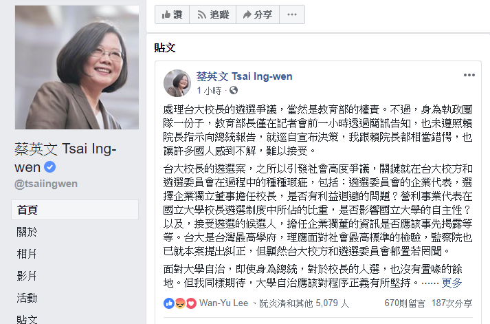 台大校長案 總統:大學自治應重程序正義
