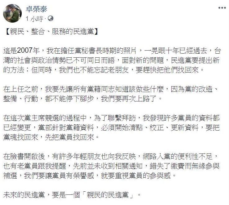 民進黨新黨魁卓榮泰 宣示打造親民、整合、服務的民進黨