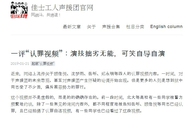 佳士工人聲援團:岳昕等4成員被迫拍認罪影片