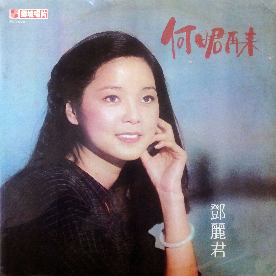 鄧麗君逝世30週年 日人沒忘了她