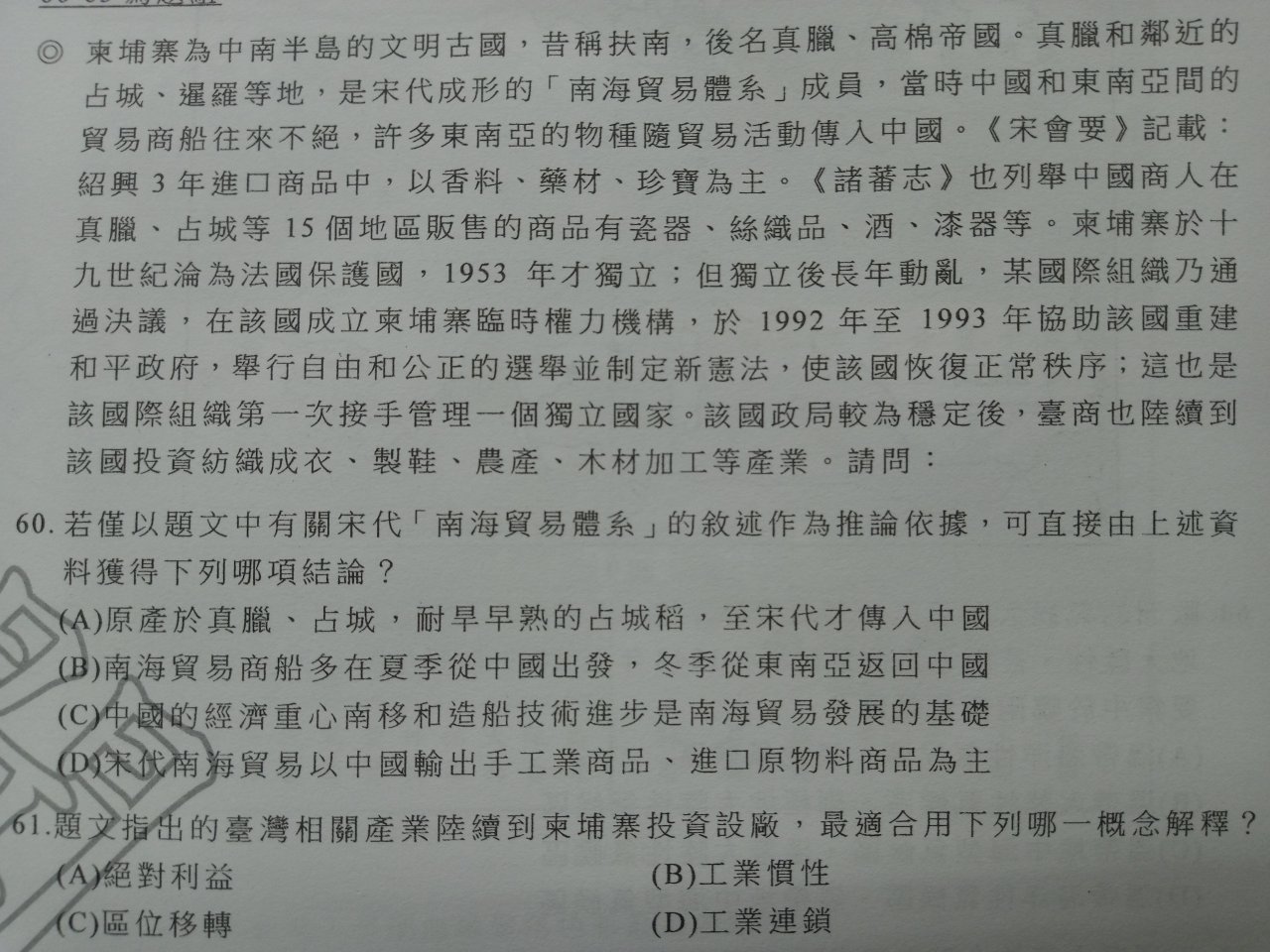 學測社會偏難 關注移工勞權與柬埔寨經貿