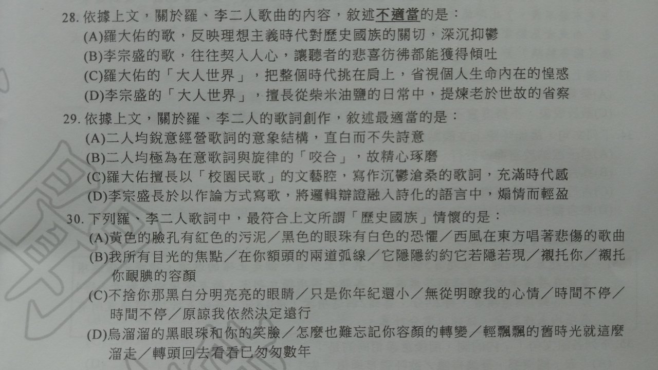 學測國文中偏易 羅大佑李宗盛與電視劇入題