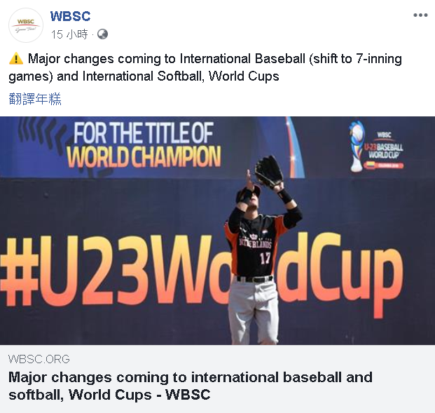 世界棒壘球總會：U-18及U-23改7局制