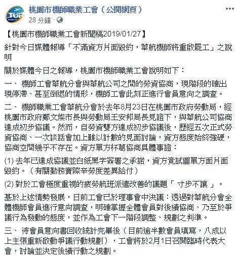 不滿資方「寸土不讓」 華航機師釀重啟罷工