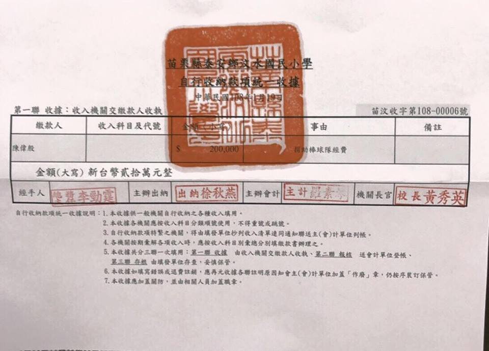 殷仔捐20萬給苗栗小學  網友讚真男人