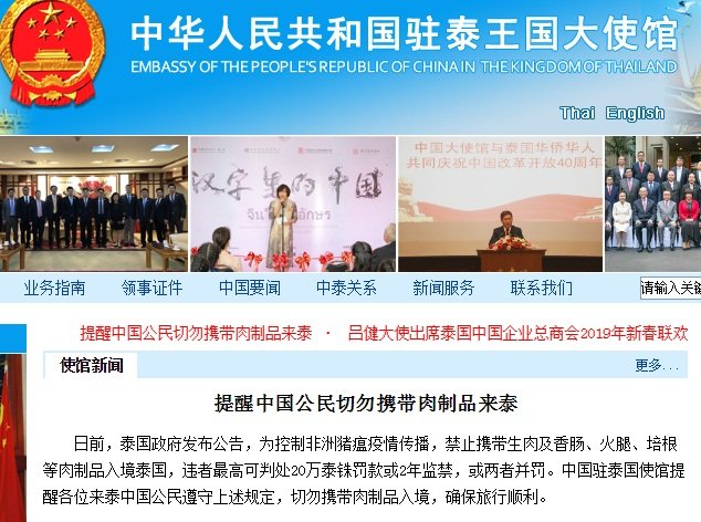 陸媒宣導中國公民勿帶豬肉製品到泰國 卻忽視台灣