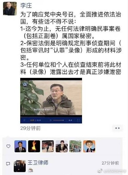 中國最高法院卷宗遺失案 網傳李莊提出三大疑點