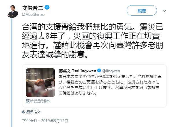 安倍回蔡總統推文 向老朋友表達誠摯謝意