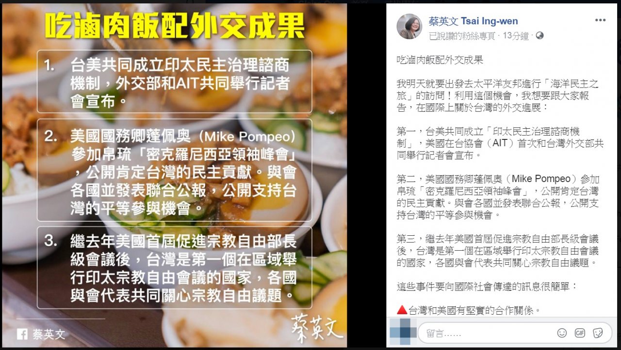 臉書說明近日外交進展 蔡總統：只有我做得到