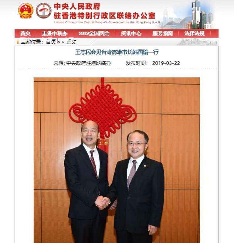 韓國瑜訪港 證實會中聯辦主任
