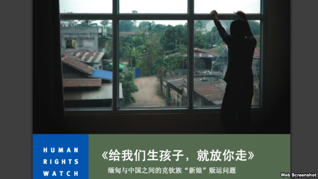 緬北女性遭販賣到中國淪為性奴 - 新聞 - Rti 中央廣播電臺
