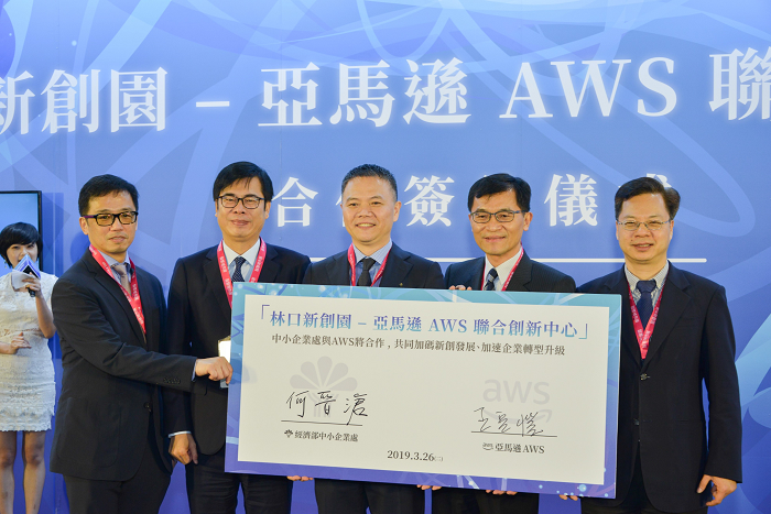 經部攜手亞馬遜 培育台灣潛力獨角獸