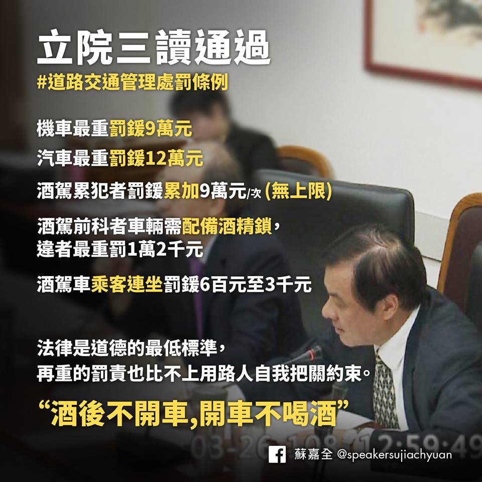 嚴懲酒駕 蘇嘉全：再重的罰責也比不上自我約束