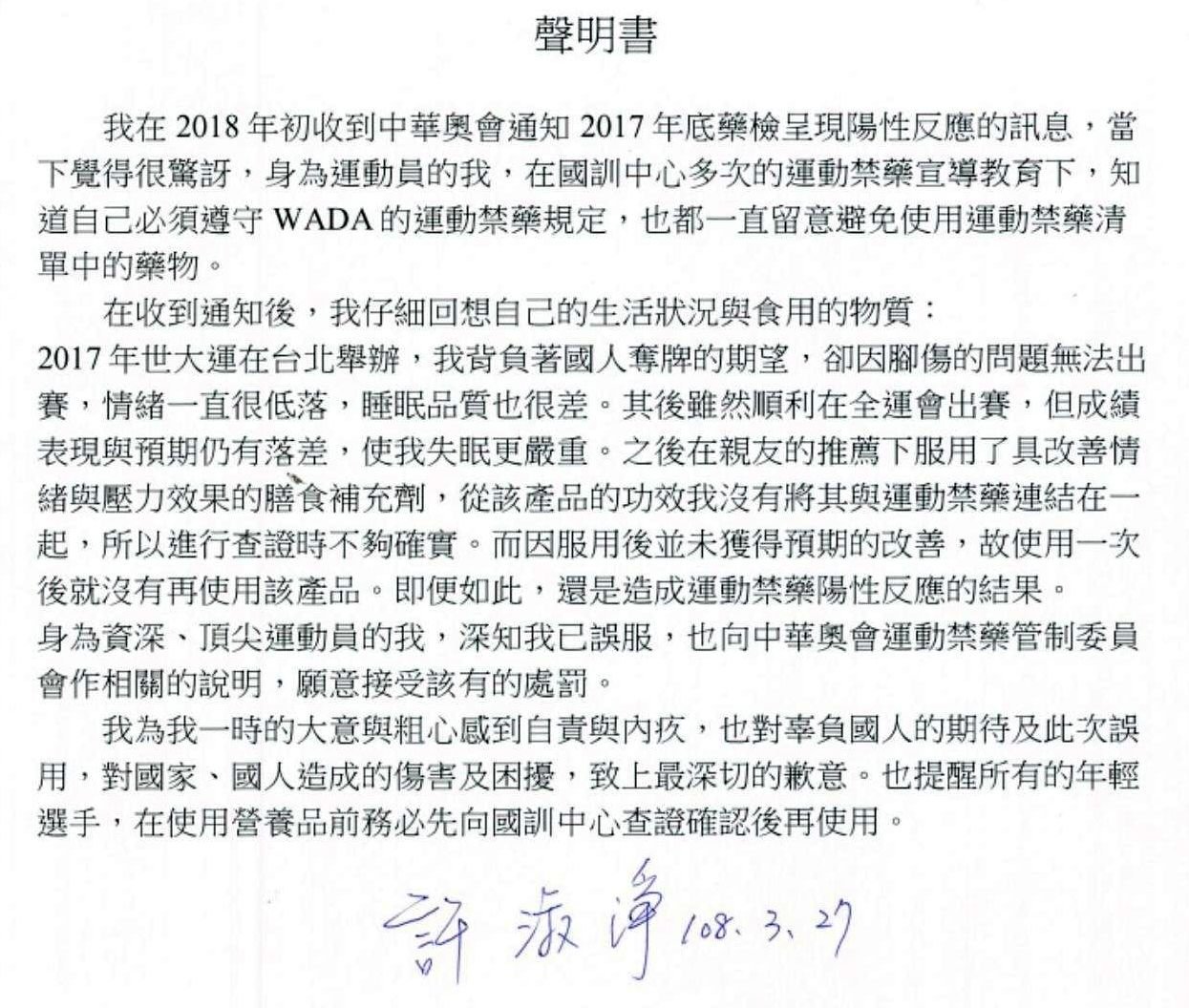 捲入禁藥案  許淑淨聲明向國人致歉