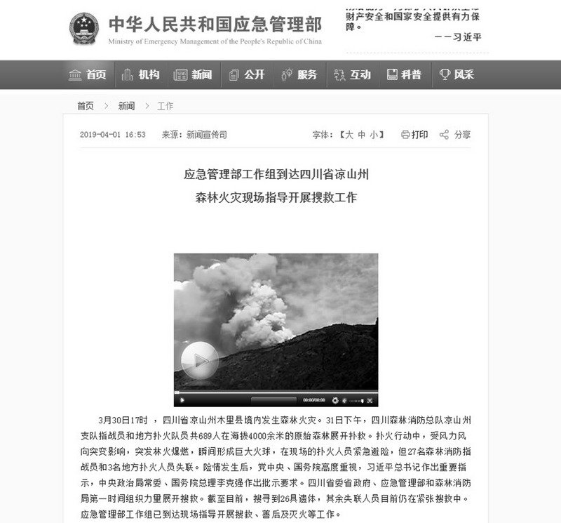 四川森林大火 30名消防人員屍體尋獲