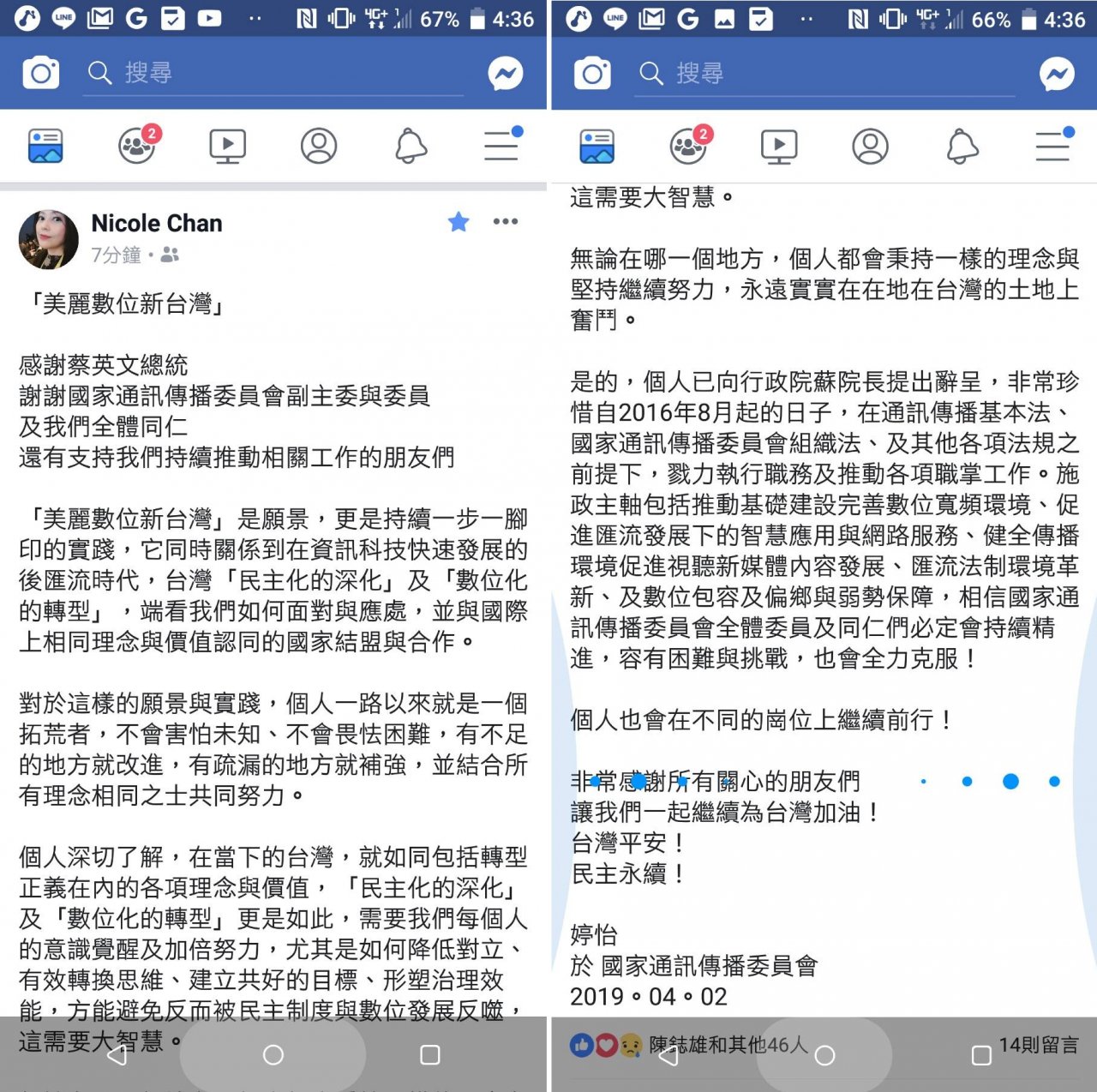 NCC主委詹婷怡證實：已向蘇貞昌院長請辭