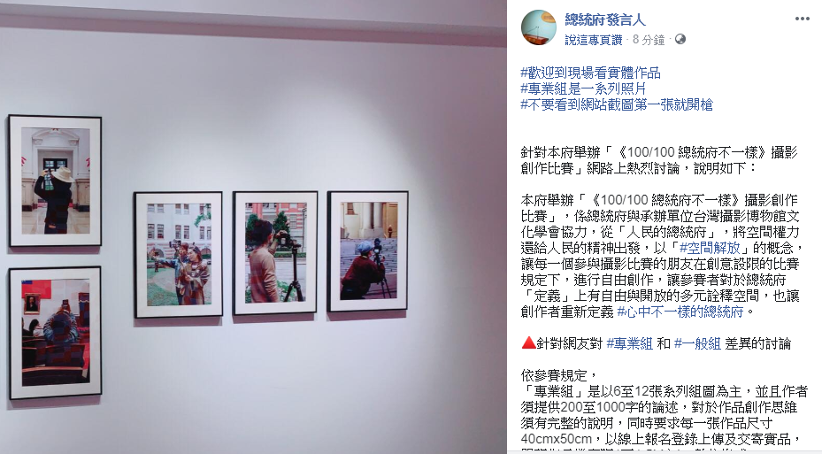 總統府攝影展惹議 府:未限制創作形式與拍攝設備