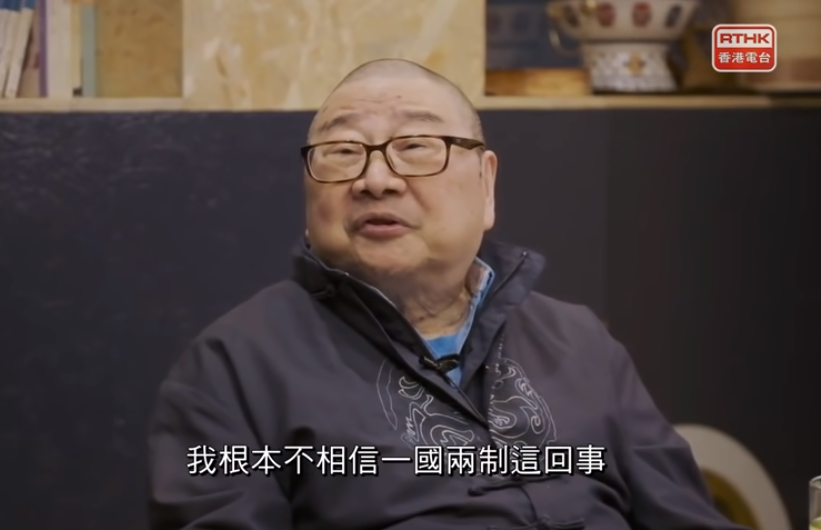 根本不信一國兩制 倪匡：共產黨的話啥時靠得住