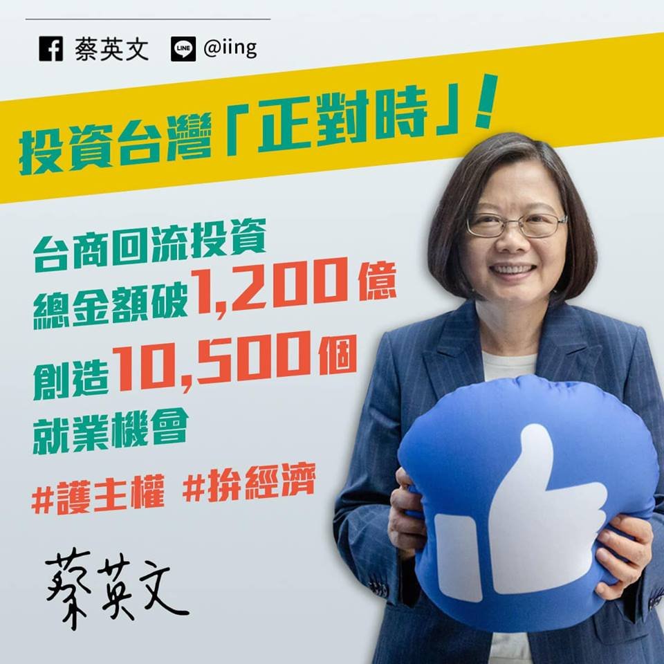 總統：拚經濟不是口號 回台投資破1200億