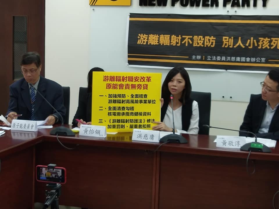 游離輻射廠商員工相繼罹癌過世 立委批原能會無作為
