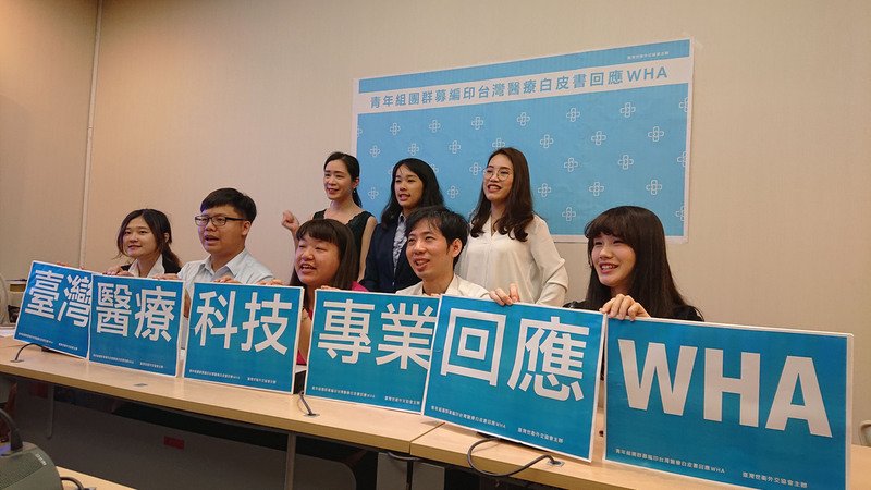 「台灣世衛外交協會」發起「世衛無國界」募資活動，要到WHA周邊分享台灣醫療技術及醫療白皮書，讓國際人士認識台灣。