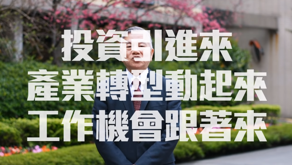 台商回流迎大案 2000億年度目標提前達標