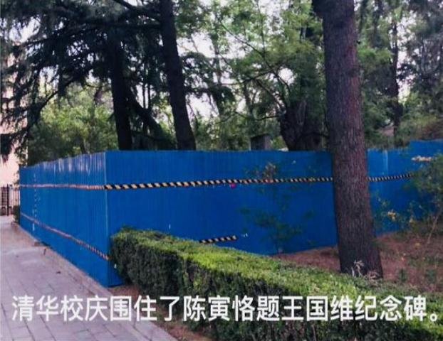北京清華校慶 王國維紀念碑被遮擋