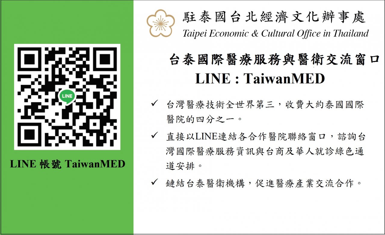 駐泰處擴大TaiwanMED窗口服務 鏈結台泰醫衛合作