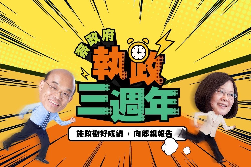 政府執政3週年 蘇揆臉書拋六大政績