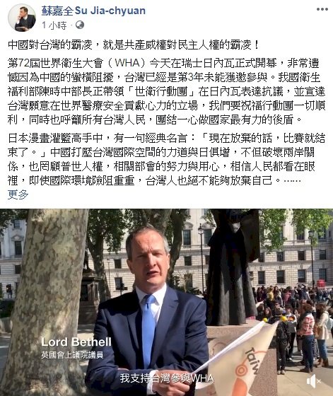 缺席WHA 蘇嘉全：台灣面對中國壓力不會輕易屈服