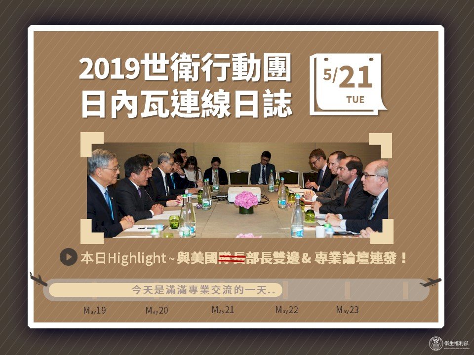 台灣健保經驗引美方興趣 陳時中:台灣人應覺自豪