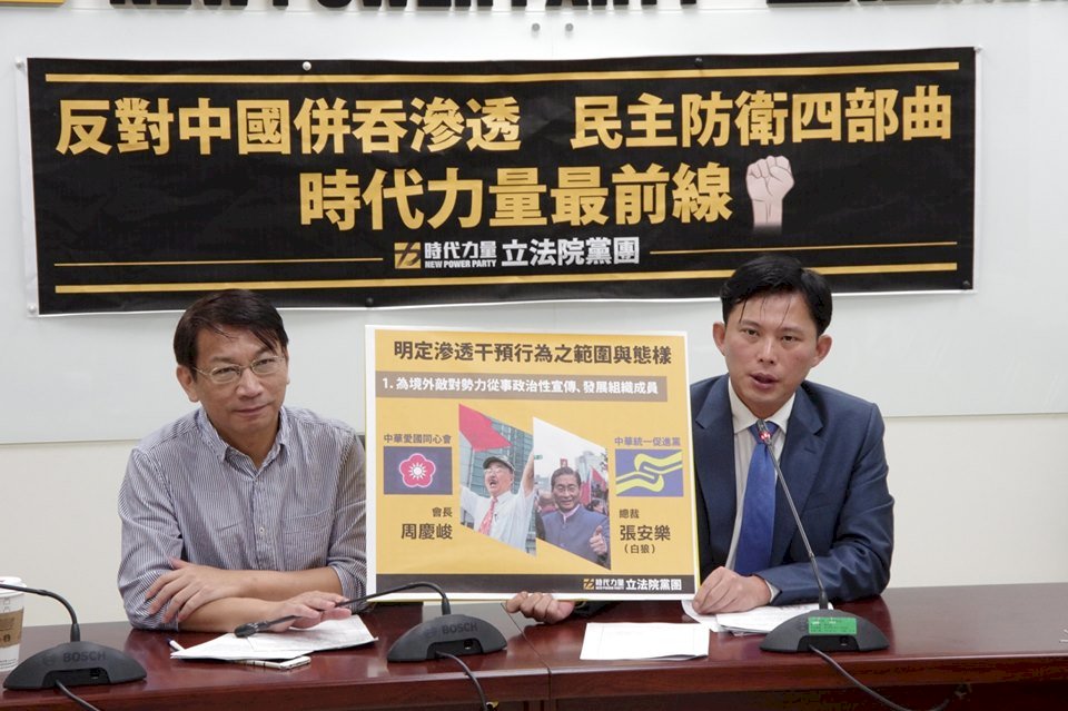 防中國介入 時力提反境外敵對勢力併吞滲透法