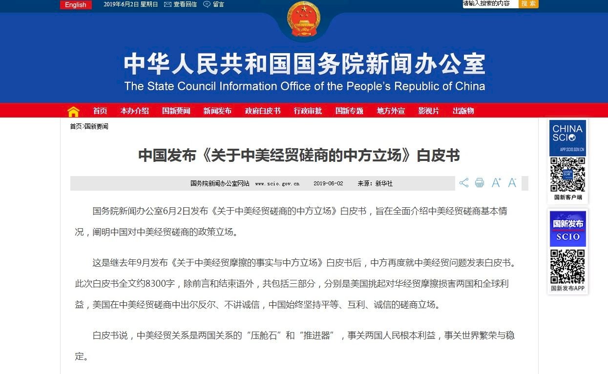 中國發表貿易戰立場白皮書 必要時不得不打