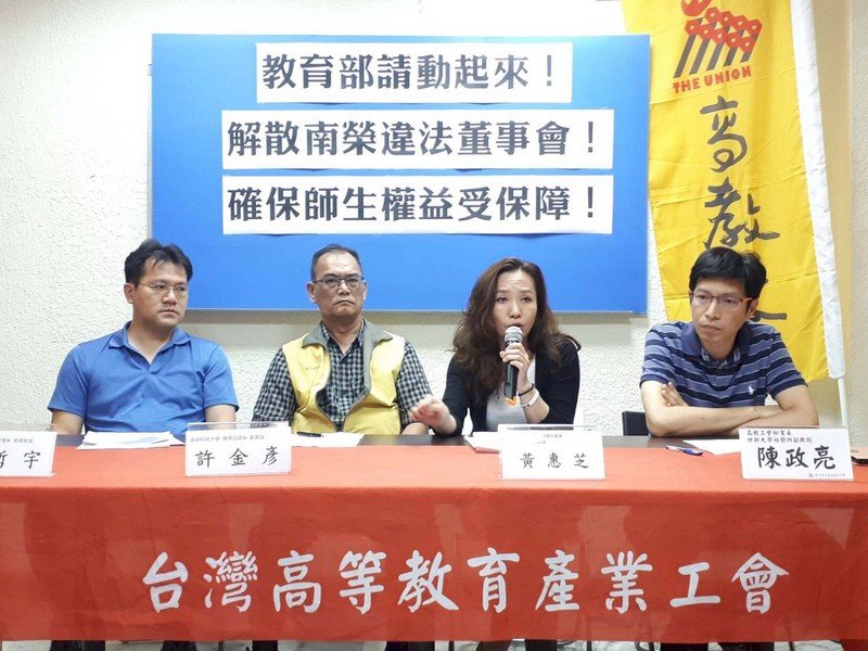 台灣高等教育產業工會4日召開記者會，呼籲教育部立即介入、解散南榮科技大學董事會。（高教工會提供）