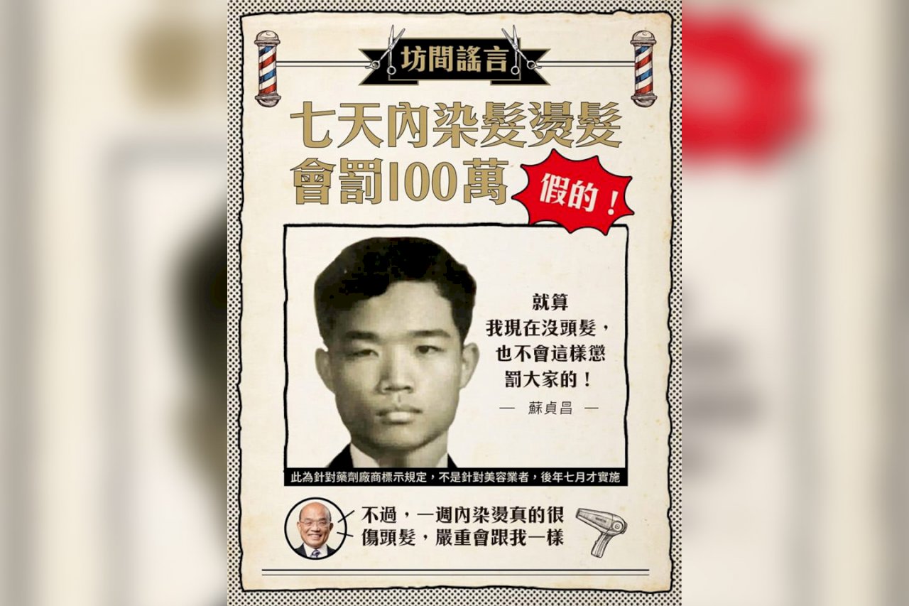 網傳染燙髮被罰 蘇揆澄清：沒頭髮也不會這樣懲罰大家