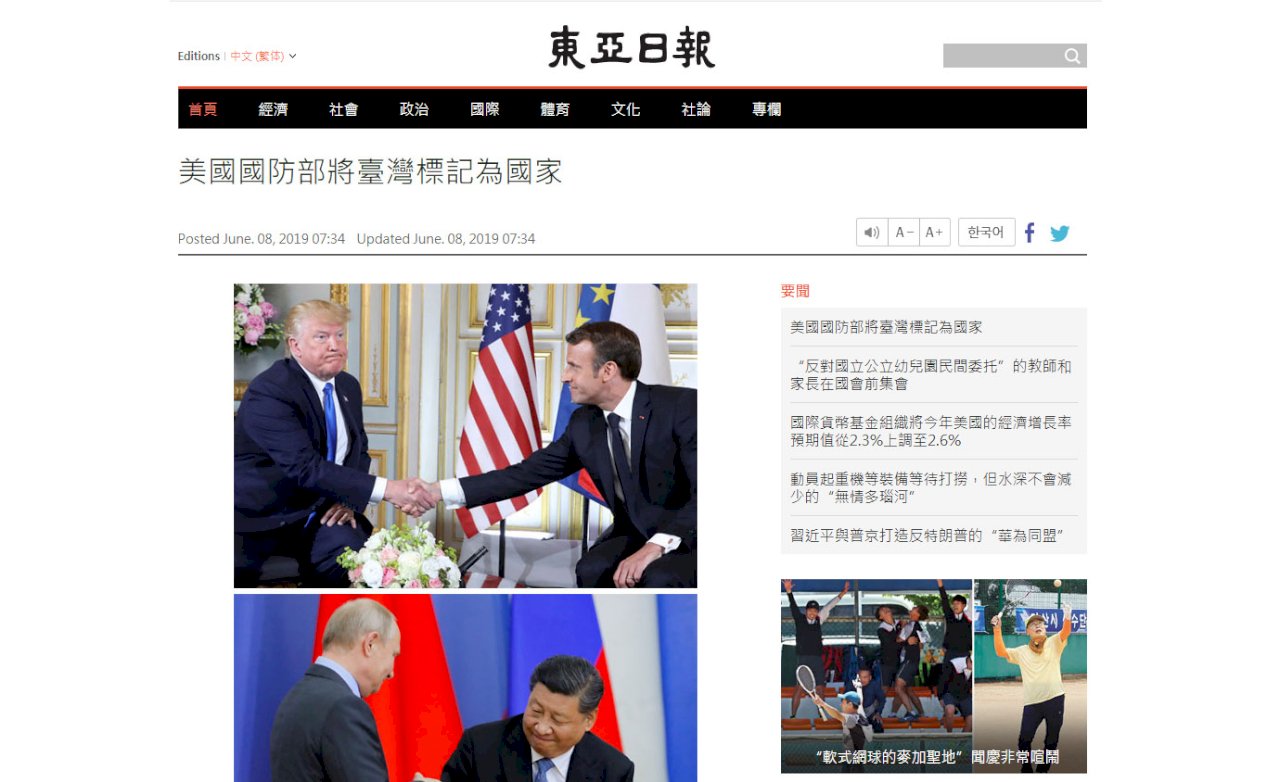 美國將台灣標記為國家 韓媒：搖晃一中政策