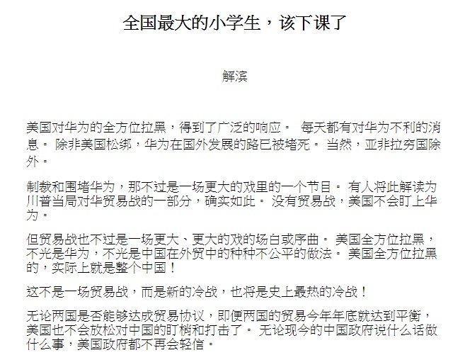 中國熱傳諷習文章：全國最大的小學生 該下課了