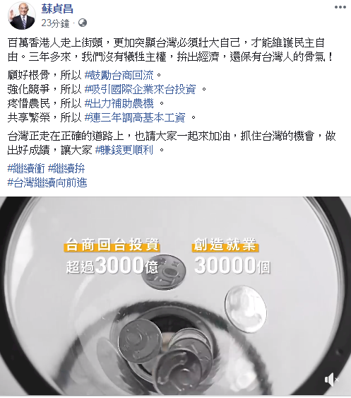 反送中 蘇揆：政府未犧牲主權 還保有台灣人的骨氣