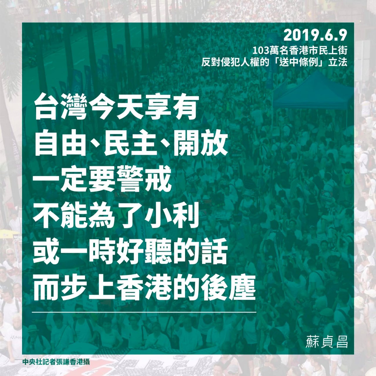 反送中 蘇揆：台灣不能為一時小利步香港後塵