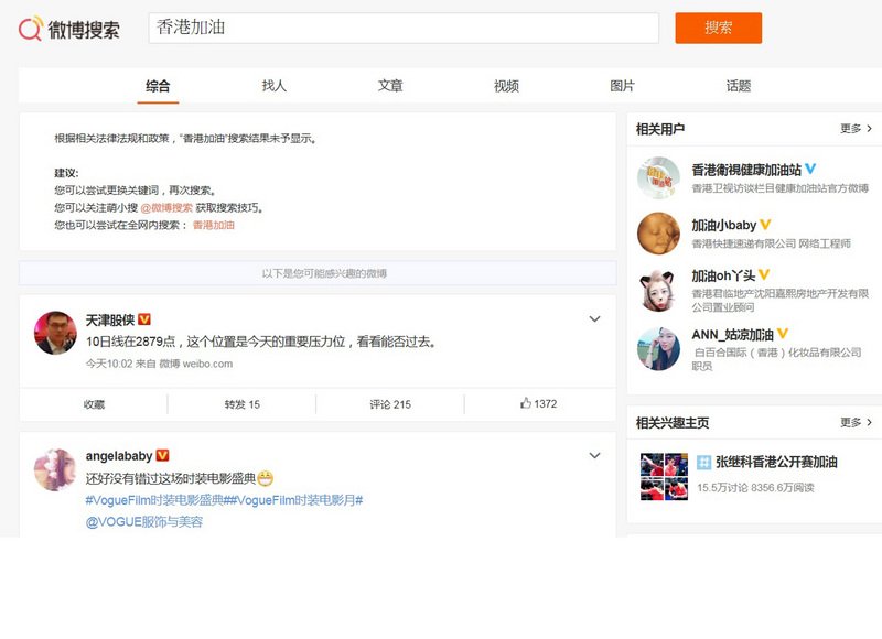反送中遊行震撼後 香港加油成微博禁詞